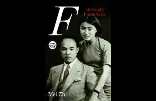 Cover of Mei Zhi's "Hu Feng's Prison Years "